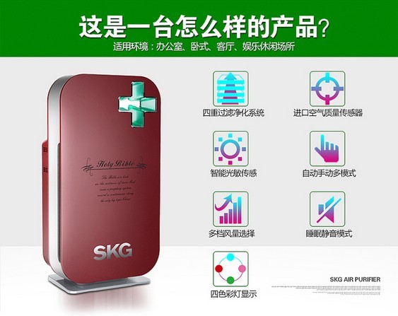 SKG空气净化器 四重过滤净化系统 智能光敏传感系统 高效分解甲醛