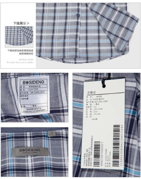 2014年 波司登男装 正品 男短袖时尚休闲短袖衬衫 123317508