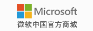 微软商城(中国)