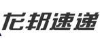 龙邦物流优惠码