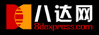 八达网转运优惠码