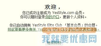 YesStyle.com.hk(香港时尚服饰)海淘攻略
