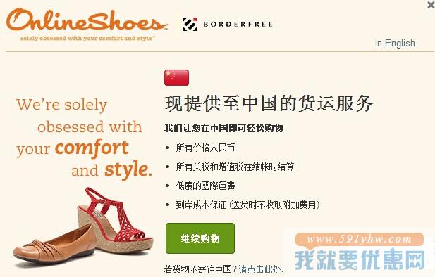 Online Shoes海淘攻略