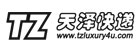 天泽快递优惠码