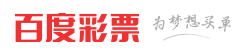 百度彩票优惠码