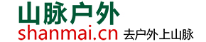 山脉户外优惠码