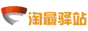 淘最驿站优惠码