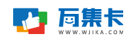万集卡优惠码