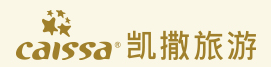 凯撒旅游优惠码