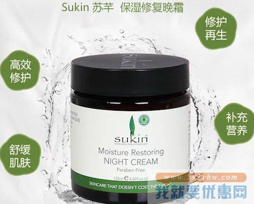 Sukin 苏芊 保湿修复晚霜 120毫升