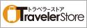 Traveler store优惠码