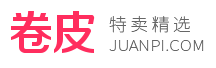 卷皮网优惠码