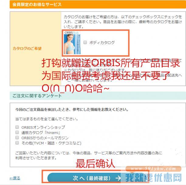 ORBIS(奥蜜思)海淘攻略