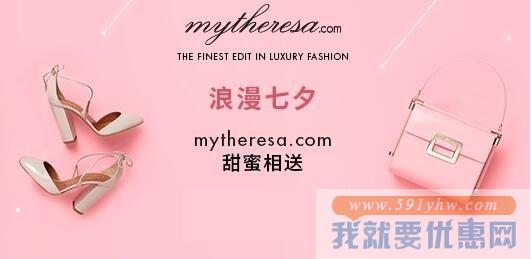 mytheresa.com 七夕促销 鞋包服饰专场