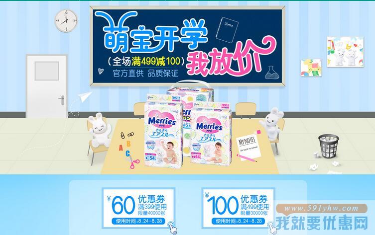 京东全球购 Merries纸尿裤 优惠券