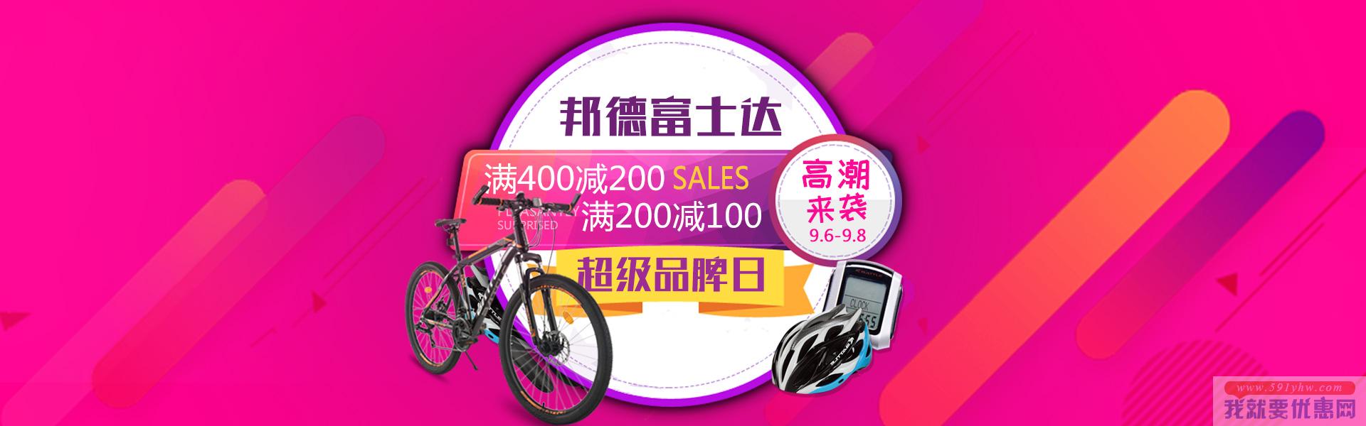 京东 BATTLE 富士达 自行车 品牌日促销