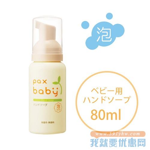 paxbaby 宝宝专用无添加便携式夏威夷坚果油洗手液80ml