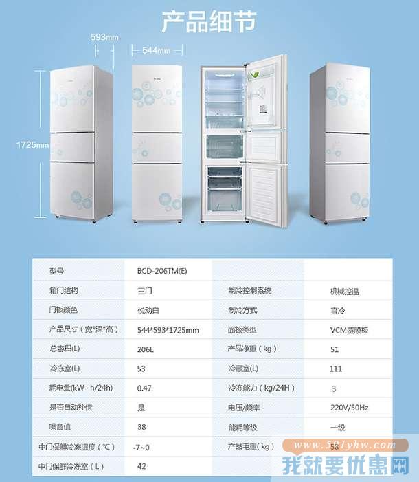 预约新低价！Midea 美的 BCD-206TM(E) 三门冰箱 206升 1199元包邮