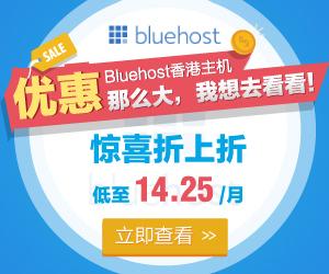 最新Bluehost主机注册购买教程