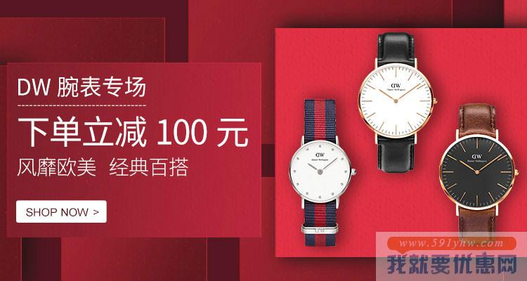 Bonpont人气面膜专场:包邮低至5.5折+DW腕表下单立减100元