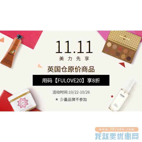 Feelunique中文网11.11先享全场正价彩妆8折促销 直邮中国