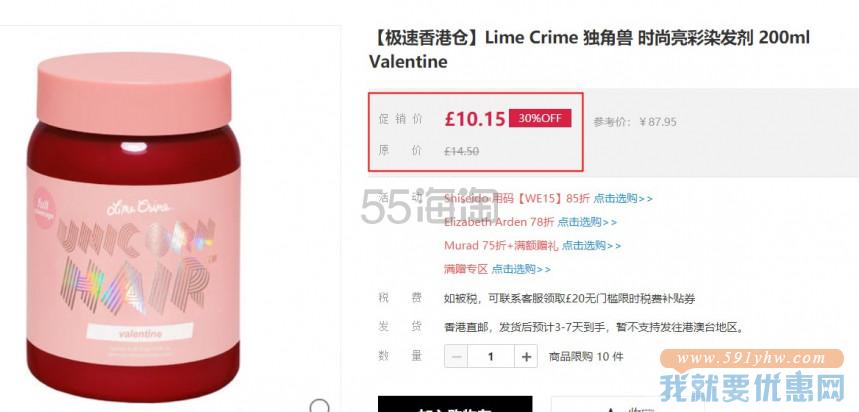【极速香港仓】Lime Crime 独角兽 时尚亮彩染发剂 200ml Valentine