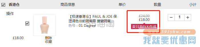 【极速香港仓】PAUL & JOE 搪瓷隔离 30ml Dagree
