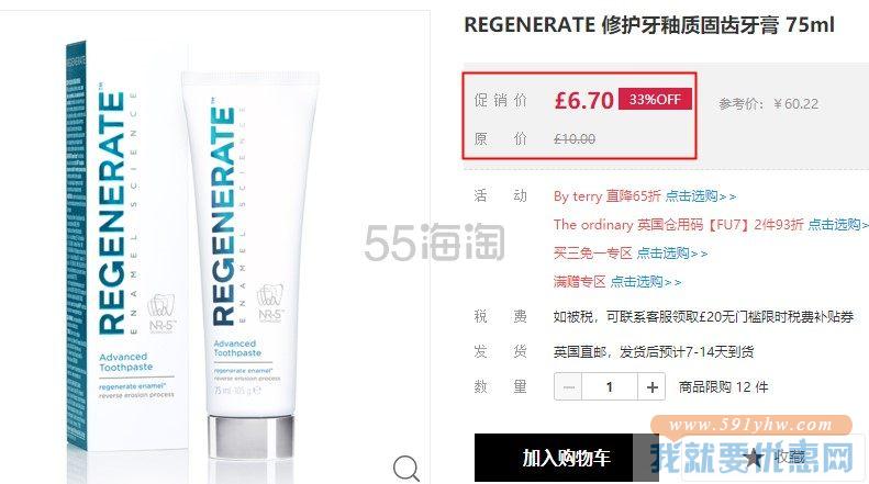 【6.7折】Regenerate 美白修复牙釉质牙膏 75ml