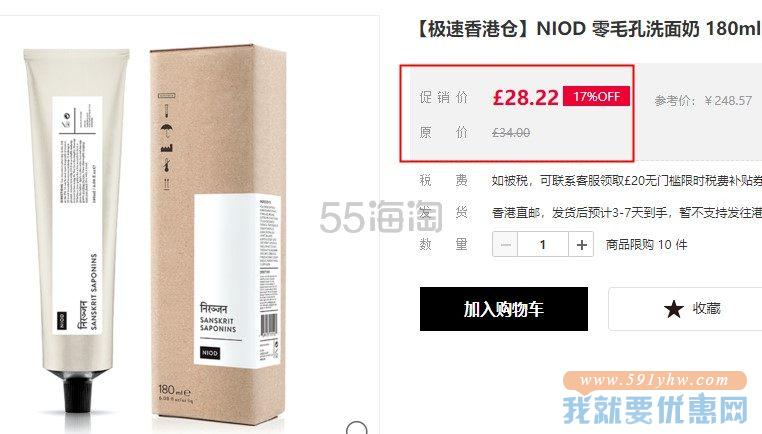 【极速香港仓】NIOD 零毛孔洗面奶 180ml