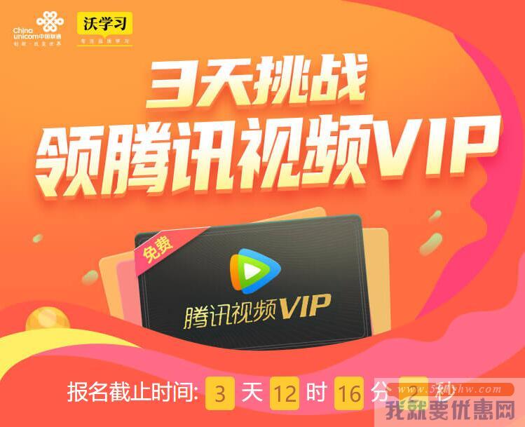 免费领腾讯视频VIP周卡！
