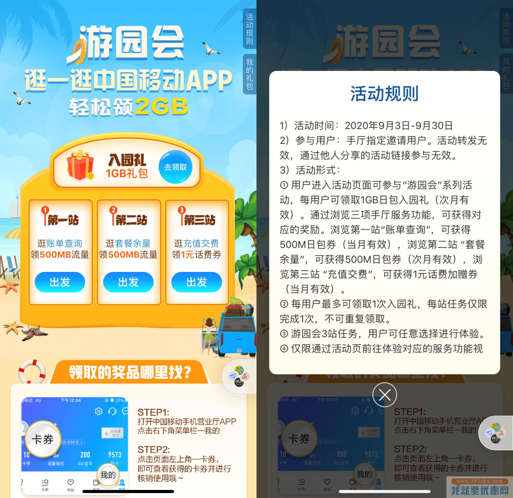 中国移动APP免费领取2G流量日包+6G流量大礼包
