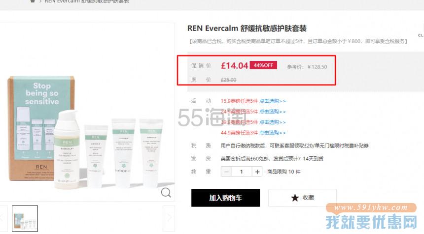 【5.6折】REN Evercalm 舒缓抗敏感护肤套装