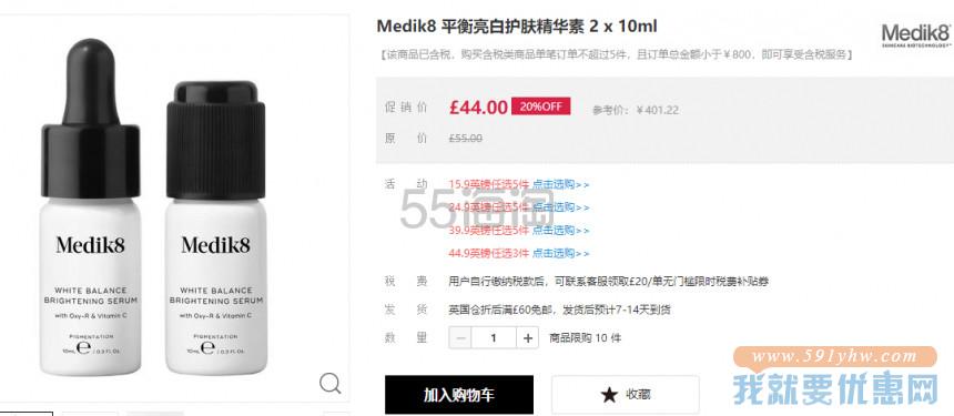 【8折】Medik8 平衡亮白护肤精华素 2 x 10ml