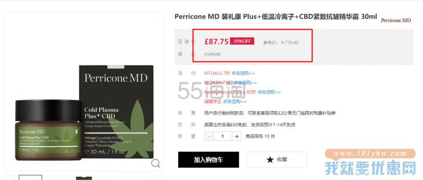 【6.5折】Perricone MD 裴礼康 Plus+低温冷离子精华霜 30ml