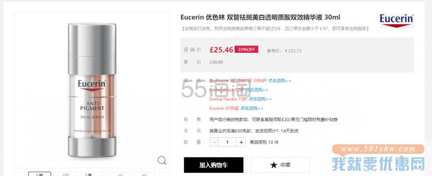 【67折】Eucerin 优色林 双管祛斑美白透明质酸双效精华液 30ml