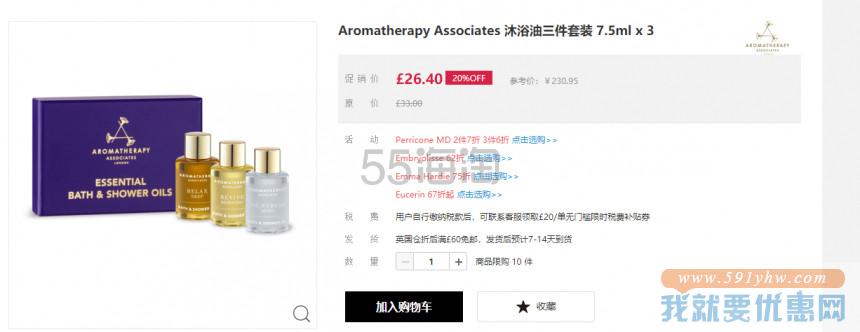 【8折】Aromatherapy Associates 沐浴油三件套装 7.5ml x 3