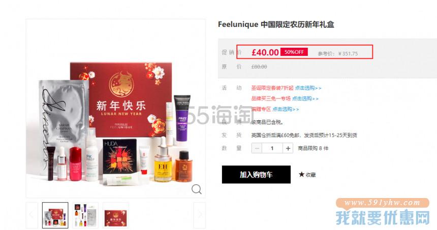 【5折+含税直邮】Feelunique 中国限定农历新年礼盒 ￡40（约350元）