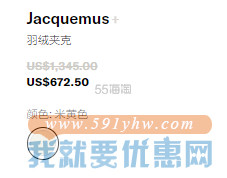 【5折】欧阳娜娜同款！Jacquemus 羽绒夹克 $672.5（约4303元）