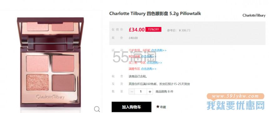 【8.5折+含税直邮】Charlotte Tilbury 四色眼影盘 5.2g Pillowtalk