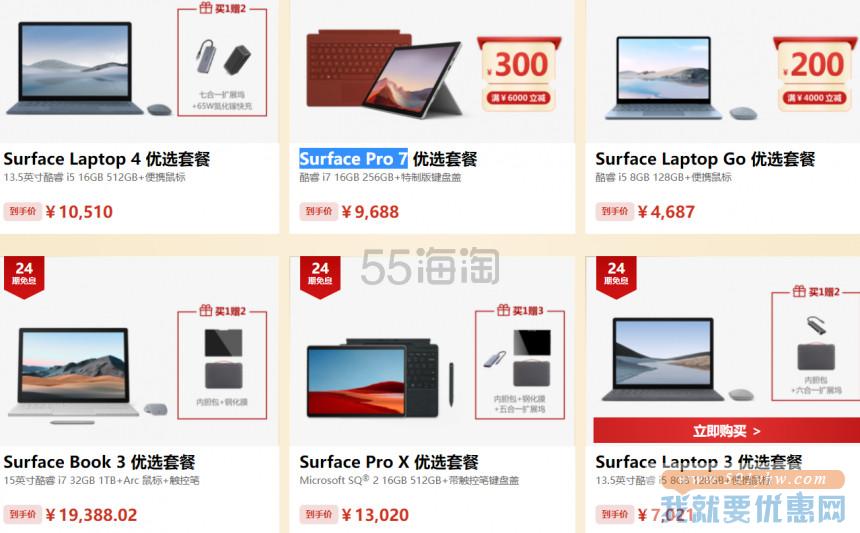 Microsoft China: 周年庆 Surface 狂欢日 多款热门参与